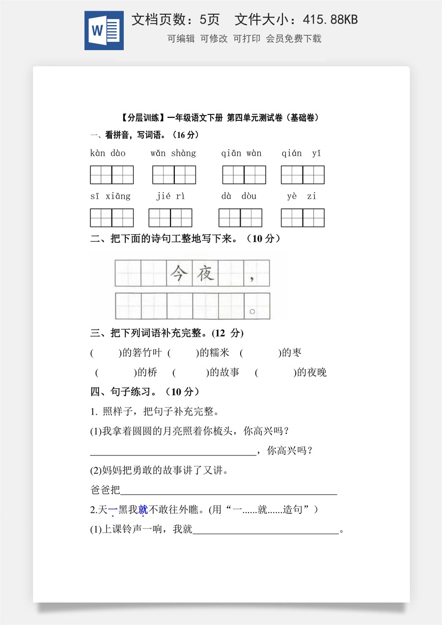 【分层训练】一年级语文下册 第四单元测试卷（基础卷）（含答案）部编版.docx
